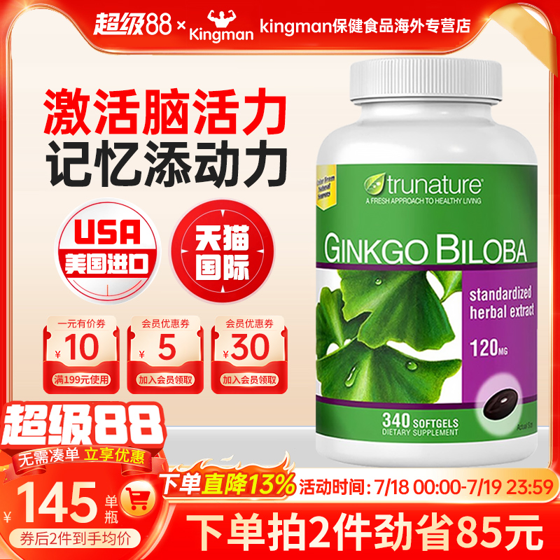 美国进口trunature银杏精华胶囊