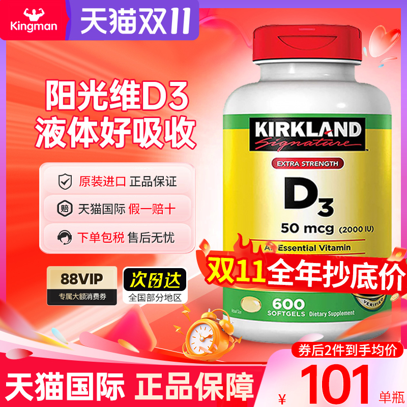 美国进口Kirkland科克兰维生素d3成人2000iu维他命d3液体软胶囊