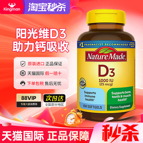 【秒杀中】进口天维美维生素D3
