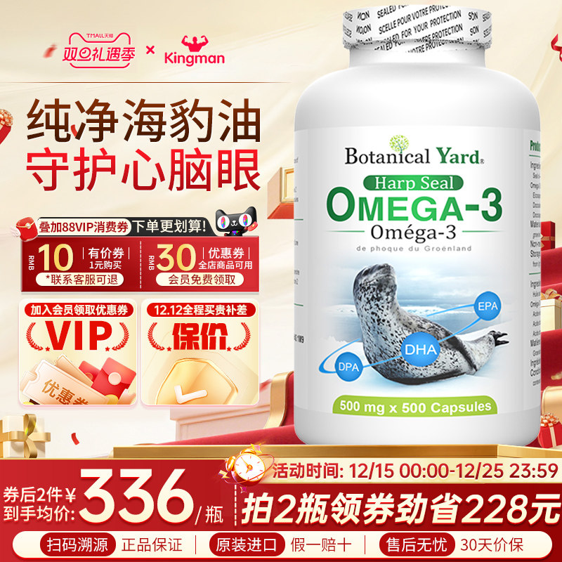 加拿大进口BotanicalYard百颗纯净BY海豹油大白罐omega3含DPA胶囊