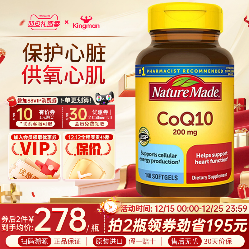 天维美辅酶q10美国原装进口140粒