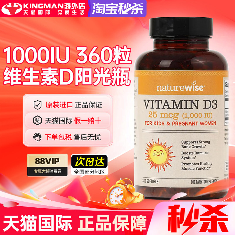 美国进口Naturewise儿童维生素d3阳光瓶1000iu活性维他命d3软胶囊