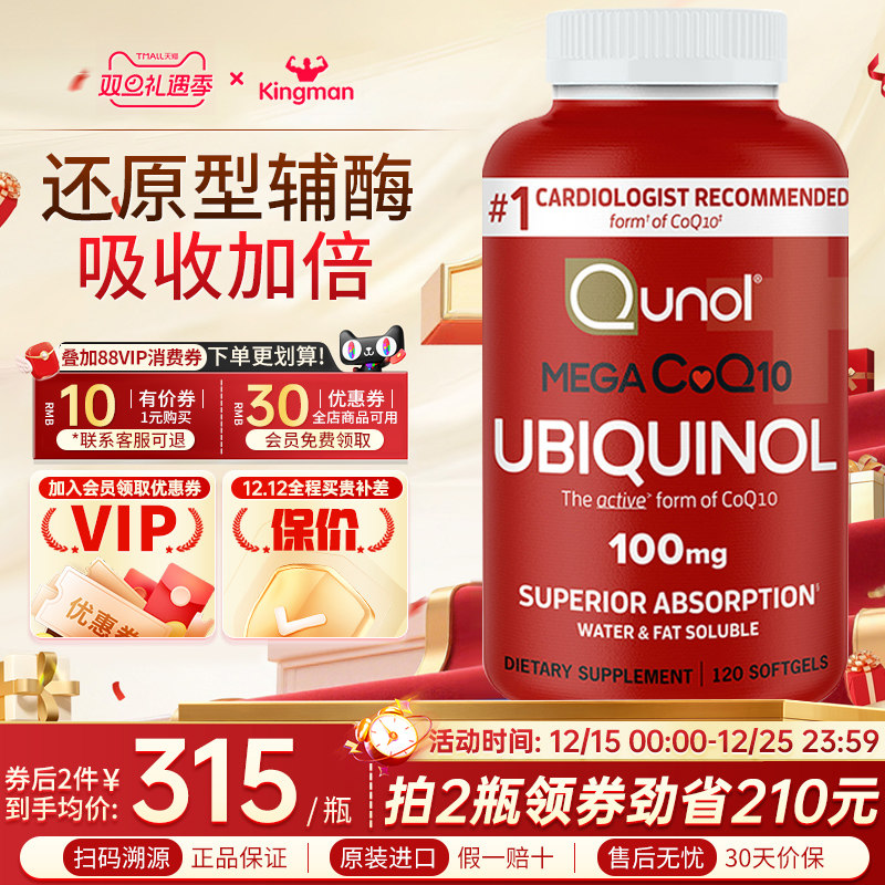 Qunol泛醇辅酶q10美国原装进口