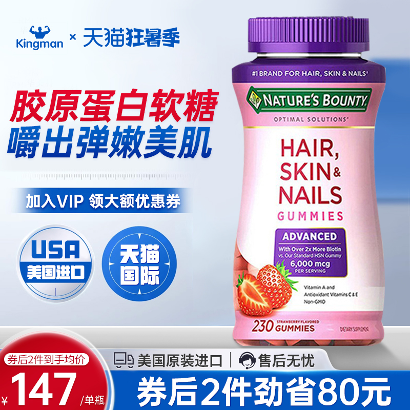 美國進口自然之寶膠原蛋白軟糖