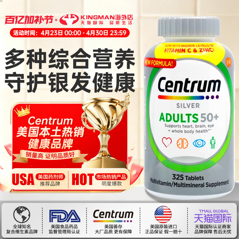美国原装进口Centrum善存银片中老年男女士多种维生素矿物质325片