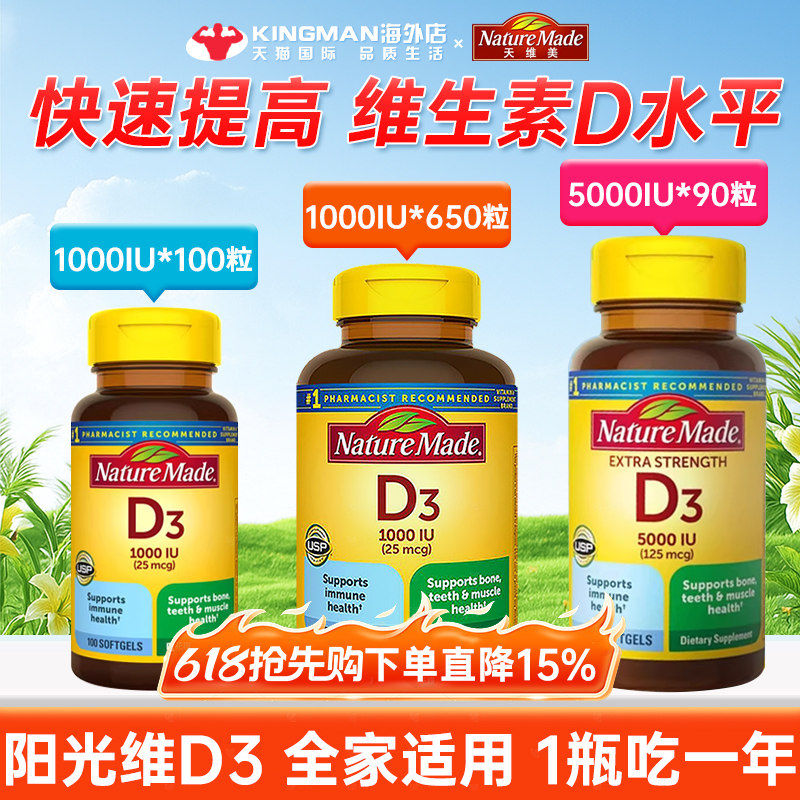 美国进口NatureMade维生素d3活性1000iu成人维他命d3促进钙软胶囊
