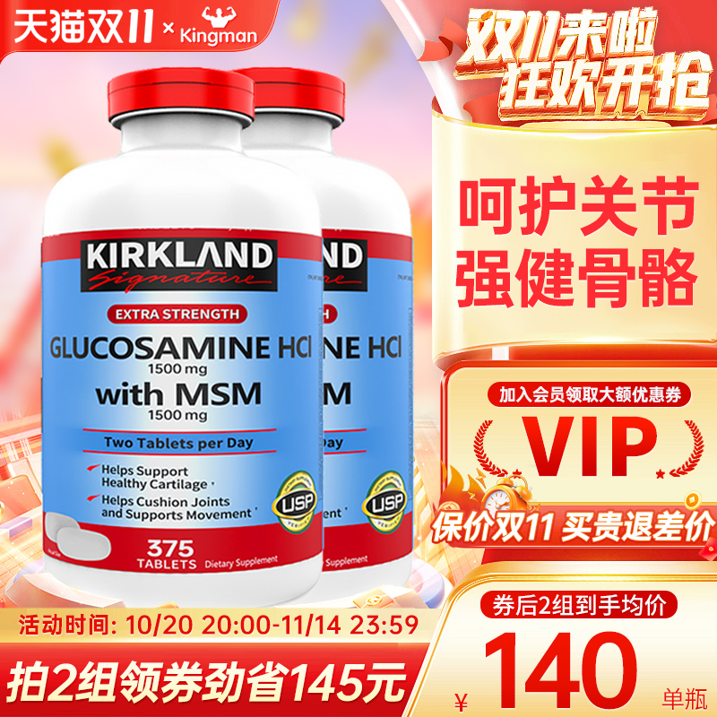 美国进口Kirkland柯克兰氨糖软骨素维骨力MSM氨基葡萄糖375粒两件