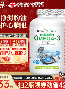加拿大BotanicalYard百颗纯净BY海豹油大白罐omega3 DPA鱼油2瓶装