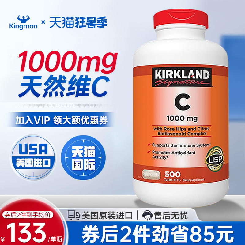 柯克兰美国维生素c果味VC咀嚼片