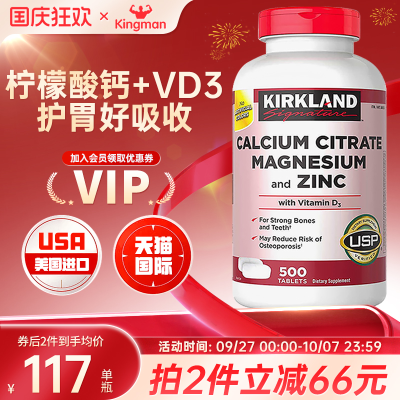 美国Kirkland柯克兰钙片柠檬酸钙镁锌片含维生素D3成人补钙500粒