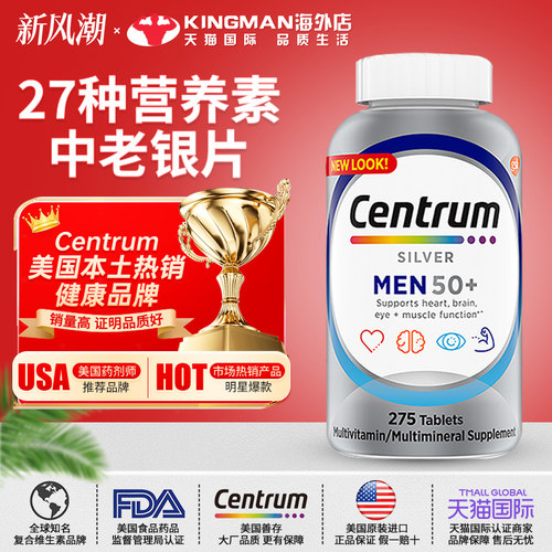 美国进口善存银片男性复合维生素