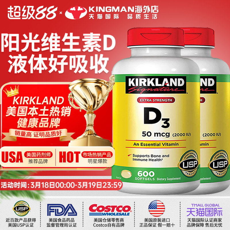 美国Kirkland柯克兰维生素d3成人2000iu维他命d3液体软胶囊两件装