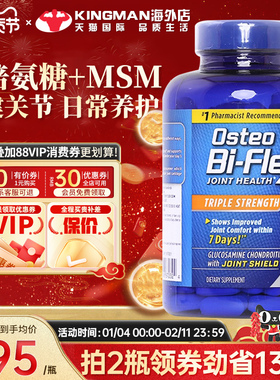 雀巢关捷健Osteo Bi-Flex3倍强氨糖维骨力骨胶原MSM美国进口关节