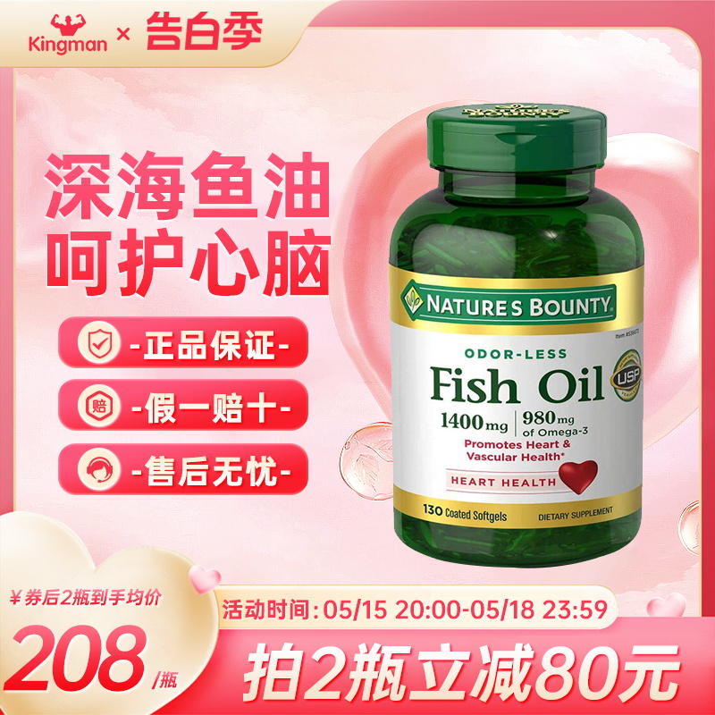 美国原装进口自然之宝深海鱼油omega3软胶囊FishOil鱼肝油130粒