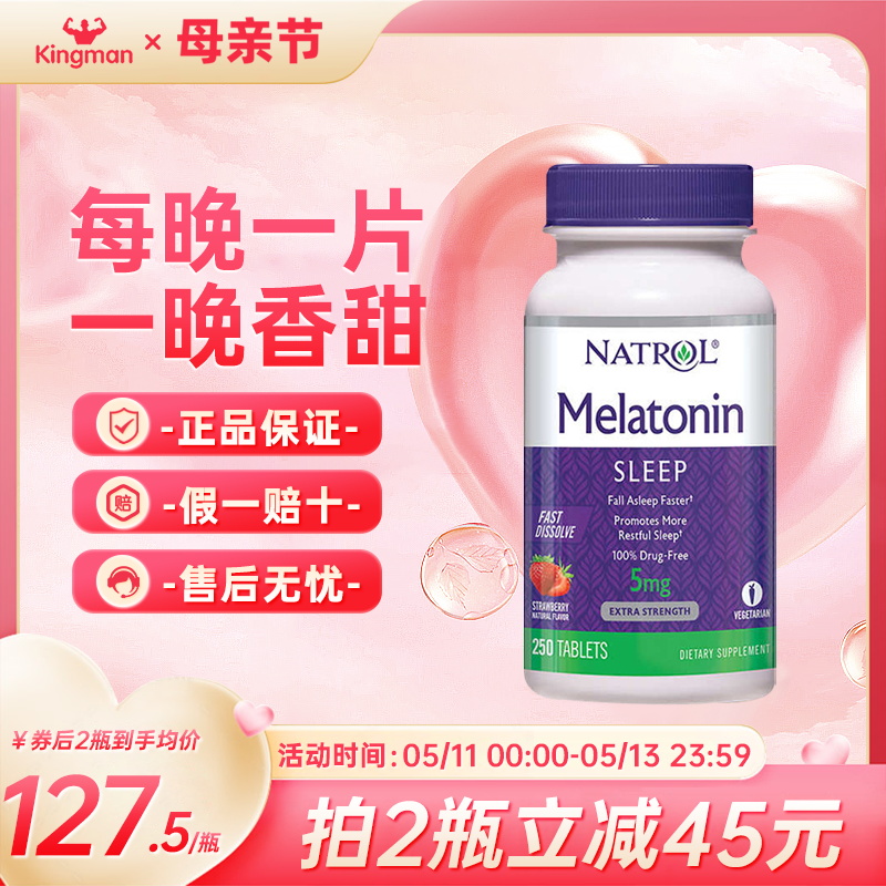 美国原装进口Natrol褪黑素5mg速溶天然退黑素辅助睡眠250片草莓味