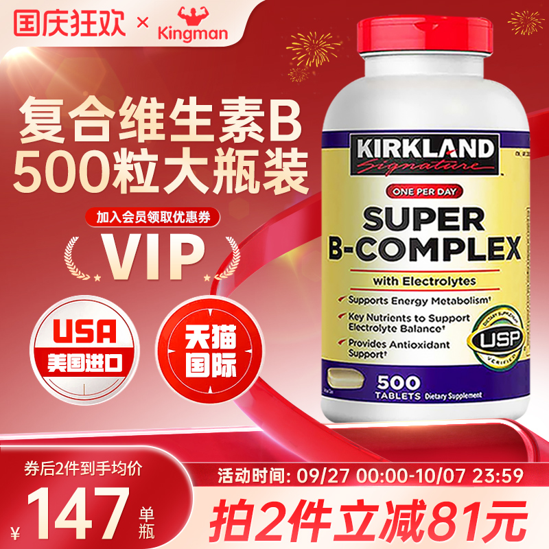 美国进口kirkland克兰复合维生素