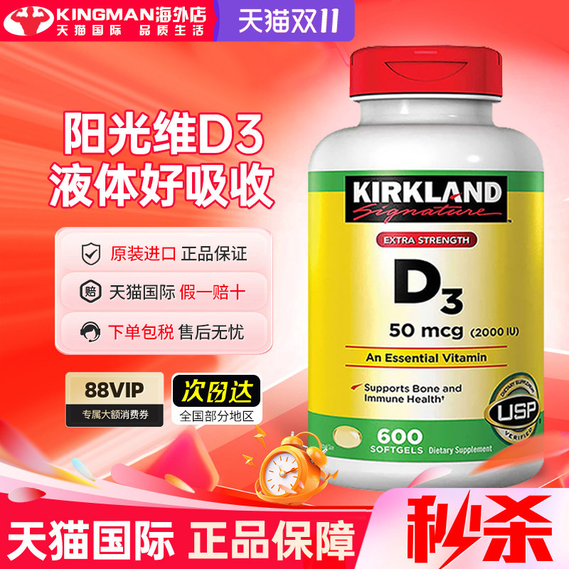 美国进口柯克兰维生素D32000iu