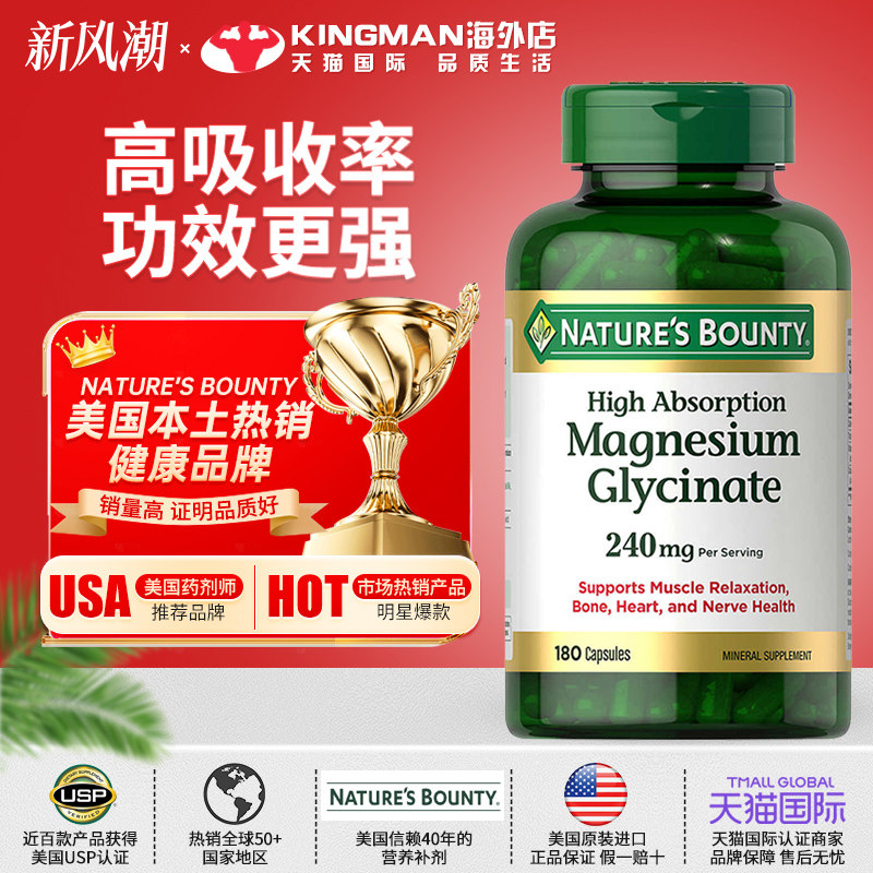 美国进口自然之宝甘氨酸镁补充剂成人镁片螯合镁元素软胶囊180粒