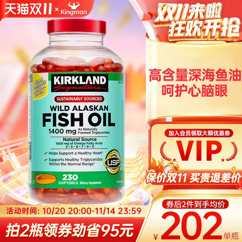 柯克兰kirkland阿拉斯加野生鱼油