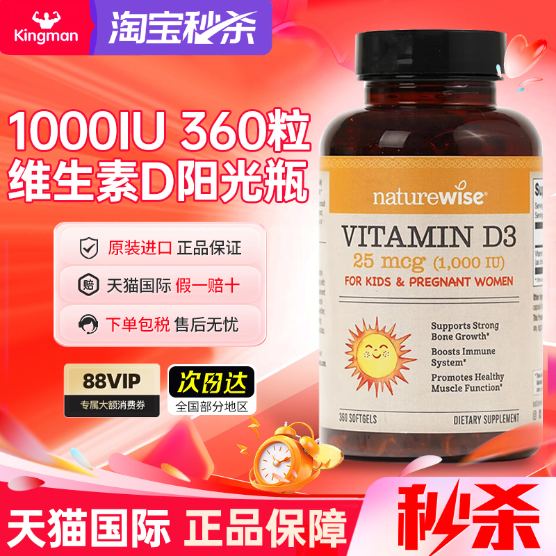 【秒杀】维生素D3阳光瓶360粒