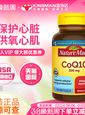 天维美NatureMade辅酶q10美国原装进口200mg保护心脏ql0胶囊coq10