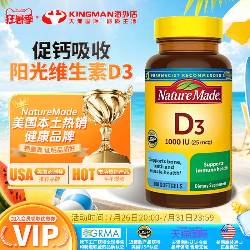进口天维美维生素D3软胶囊