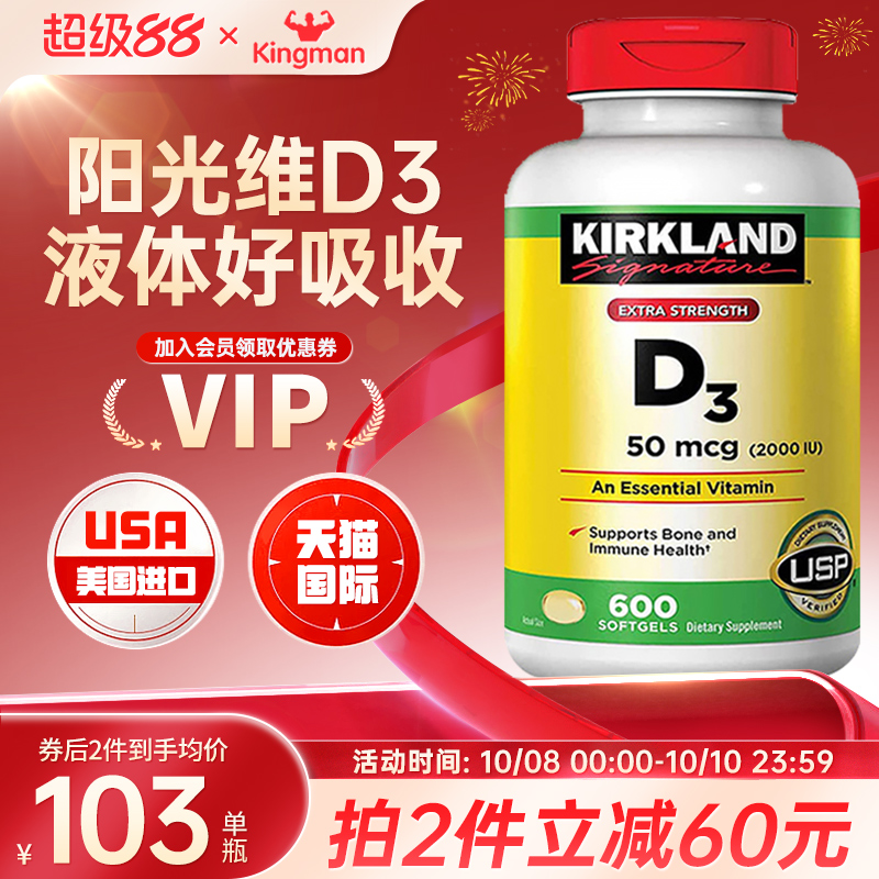 美国进口Kirkland科克兰维生素d3成人2000iu维他命d3液体软胶囊