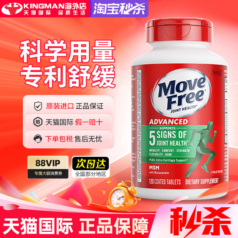 美国MoveFree益节氨糖软骨素绿瓶原装进口维骨力护关节氨基葡萄糖