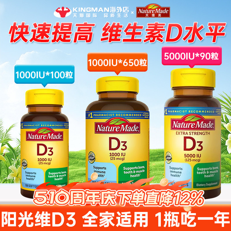 美国进口NatureMade维生素d3活性1000iu成人维他命d3促进钙软胶囊