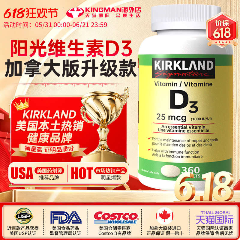 加拿大进口Kirkland科克兰维生素d3维他命d3片1000iu成人促钙吸收