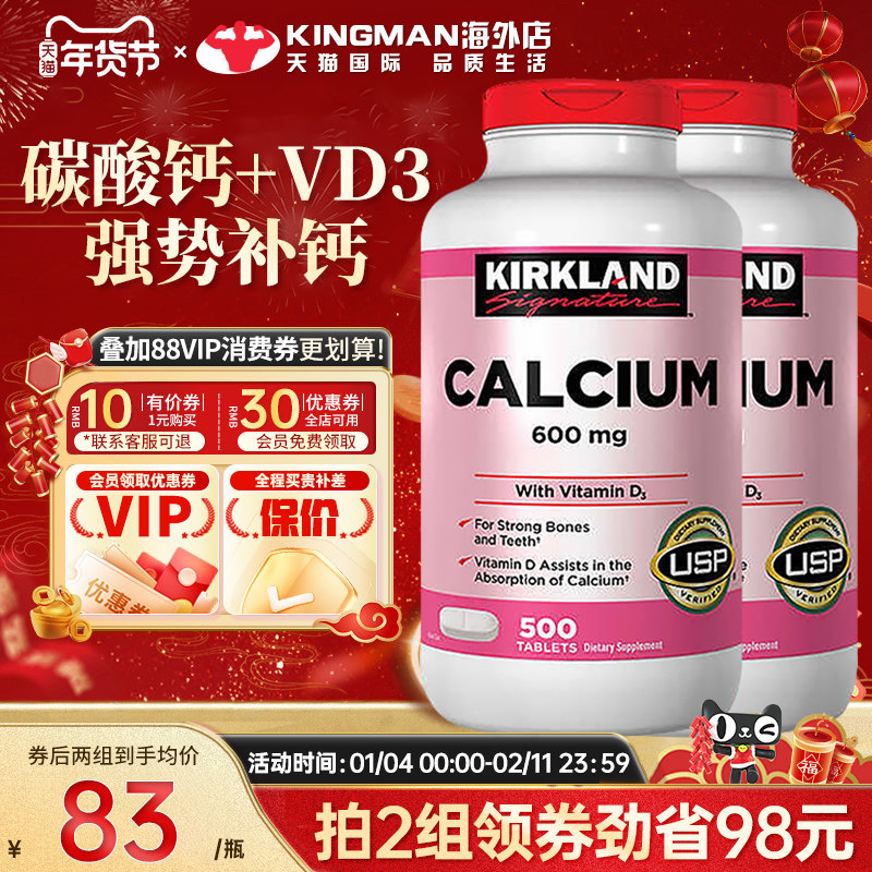 美国柯克兰Kirkland碳酸钙维生素D3中老年钙片补钙原装进口两件装