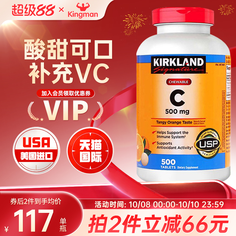 美国进口kirkland橙味维生素C片