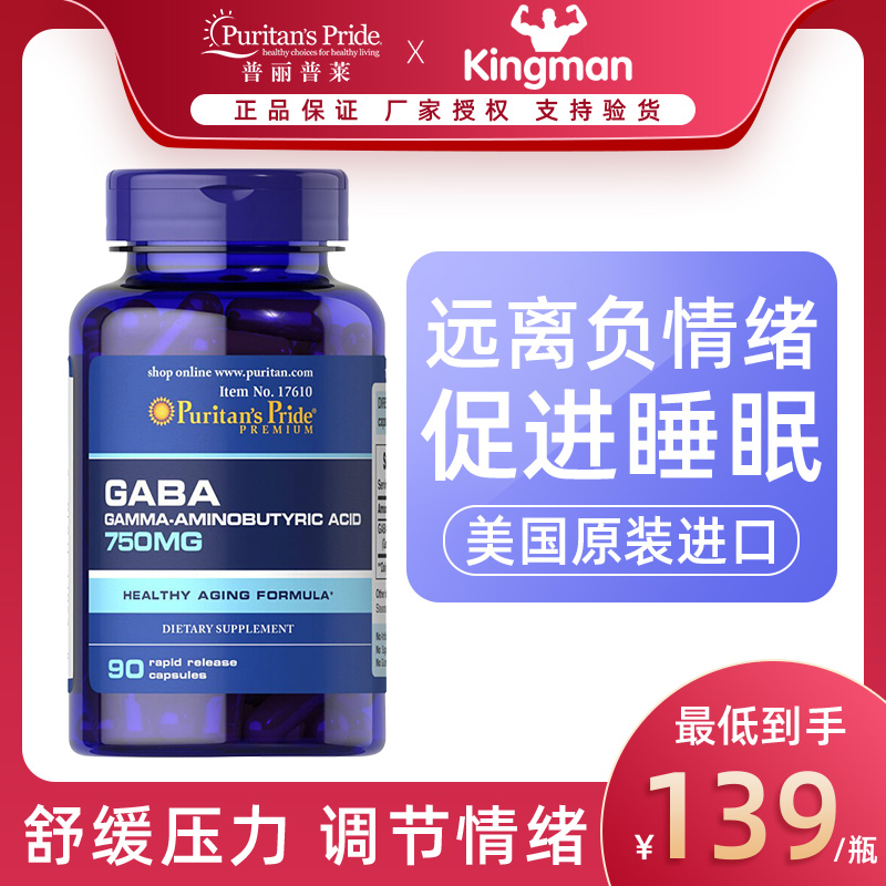 普麗普萊GABA氨基丁酸750mg*90粒舒緩情緒焦慮抗焦慮提高睡眠在類目 保健食品/膳食營養補充食品, 膳食營養補充食品, 蛋白質/氨基酸, 氨基酸中 - 來自Buy2taobao.com提供專業的淘寶代購服務