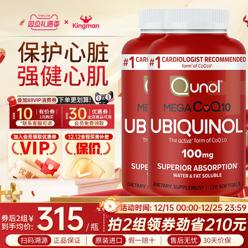 泛醇辅酶Q10美国原装Qunol