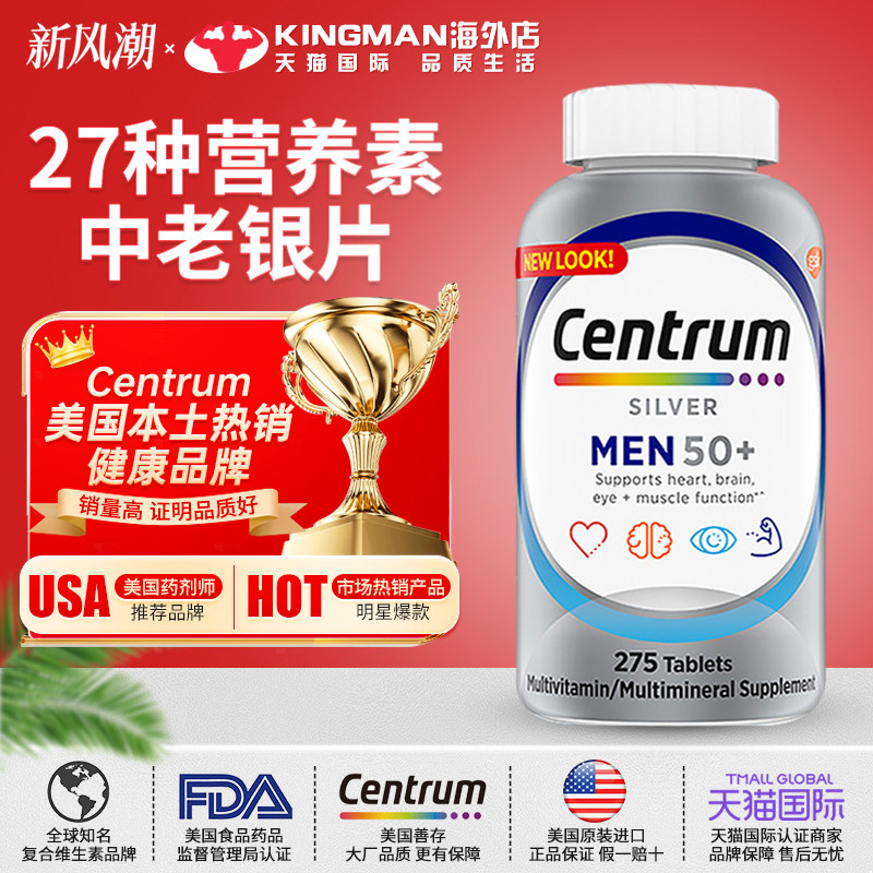 美国善存银片男士50岁中老年复合维生素片B族d3维C番茄红素275粒