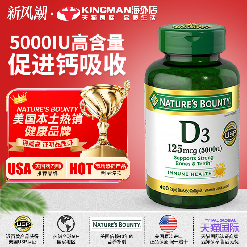 美国进口自然之宝维生素d3软胶囊成人5000iu维他命d3促钙400粒