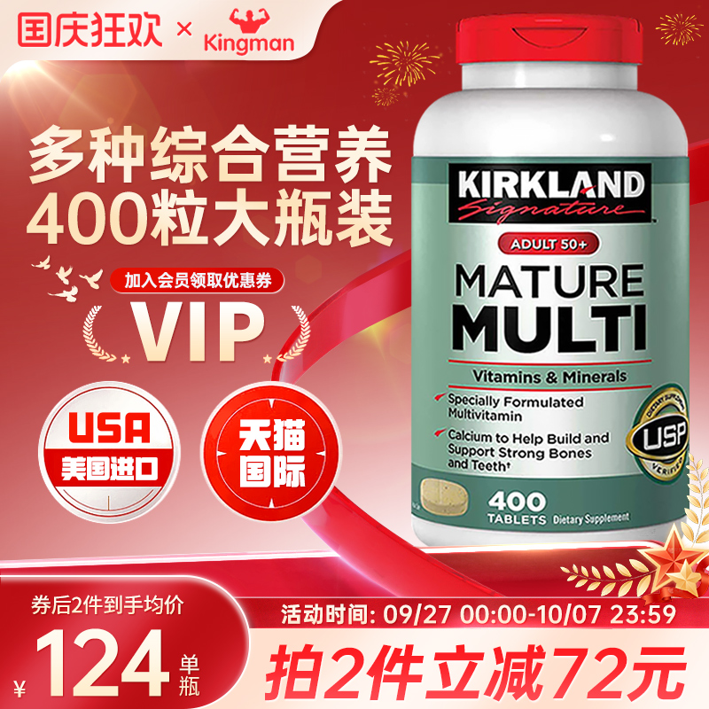 美国柯克兰kirkland复合维生素