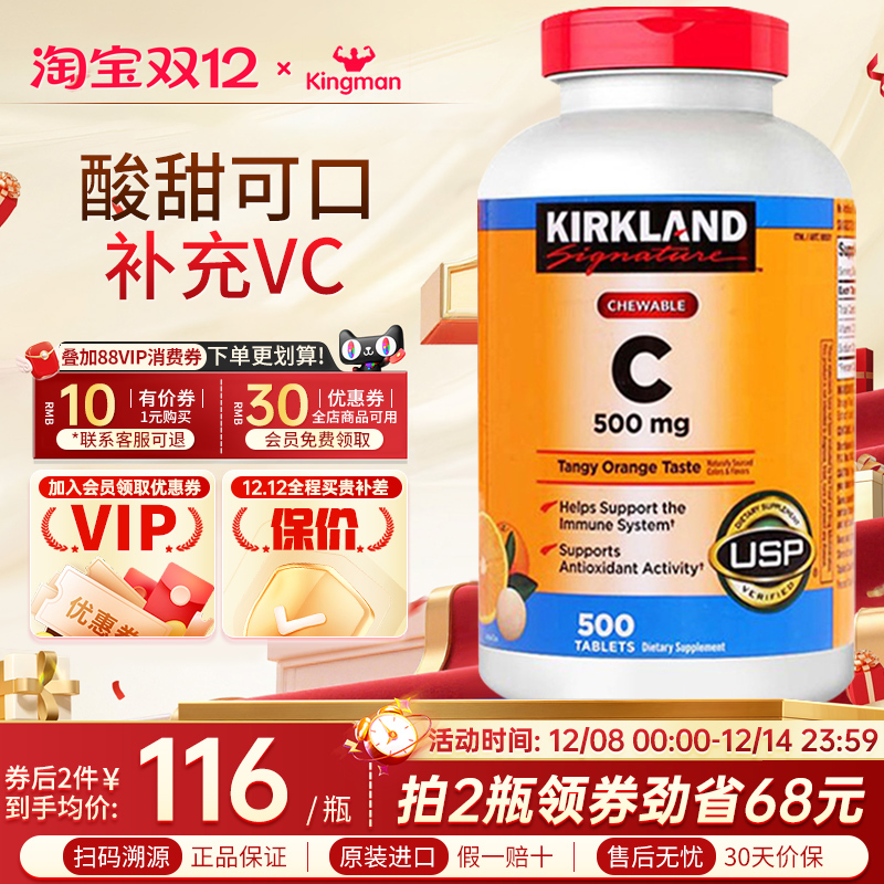 美国进口kirkland橙味维生素C片