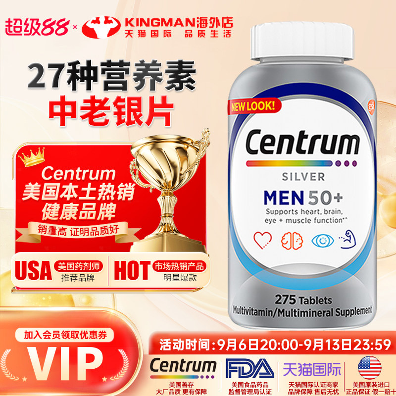 美国进口善存银片男性复合维生素