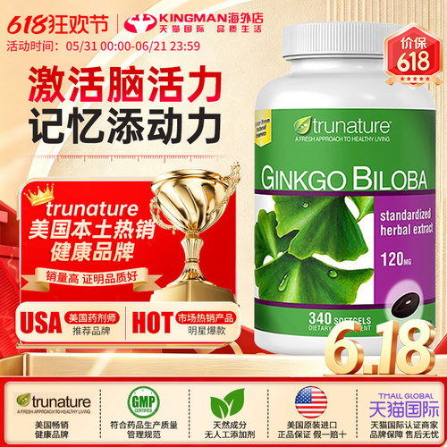 美国进口trunature银杏精华胶囊