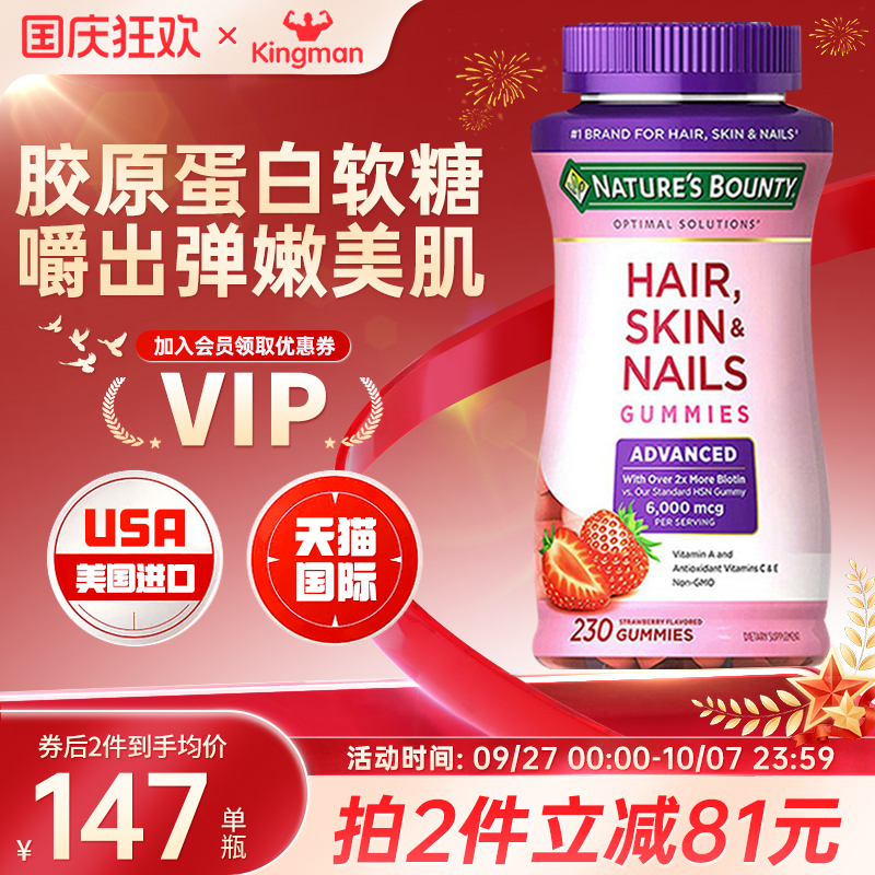 美国自然之宝胶原蛋白软糖6000mcg生物素维生素C维E可咀嚼230粒