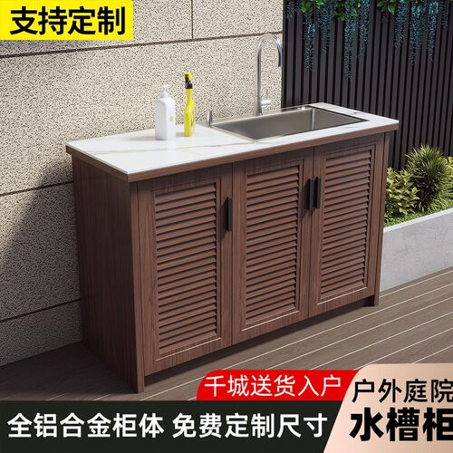 户外庭院洗手盆铝合金室