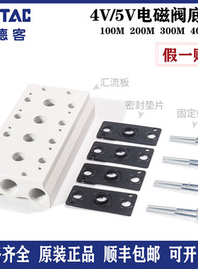 AIRTAC亚德客气动4V5V电磁阀底座2分汇流板200M-1F/3F/4F/5F/6F