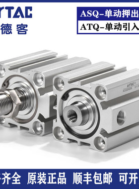 亚德客原装薄型气缸ASQ12/16/20/25/32*40X5/63/80-100SB单动押出