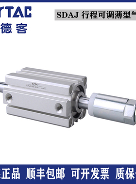 亚德客原装SDAJ100X25-40*50X75X120-10X30X50SB行程可调超薄气缸