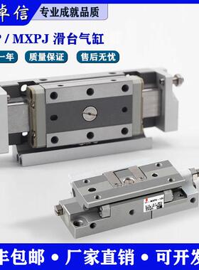 小型气动精品滑台气缸MXPJ6-5C MXP8/10-20/12-15-25/16-30B卓信