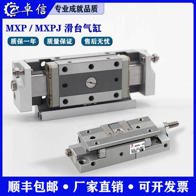 滑台气缸MXPJ6/MXP6/8/10/12/16