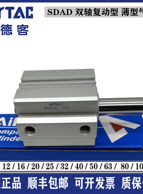 亚德客原装SDAD25X5*10X15-20-25-30-35*40*50SB双轴复动超薄气缸