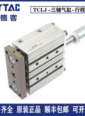 亚德客原装三轴气缸TCLJ12/16/20/25/32/40/50-63*80X10S可调行程