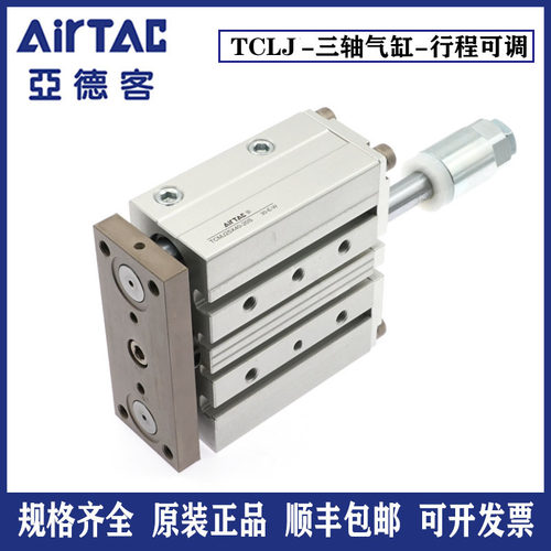 亚德客三轴气缸TCLJ行程可调